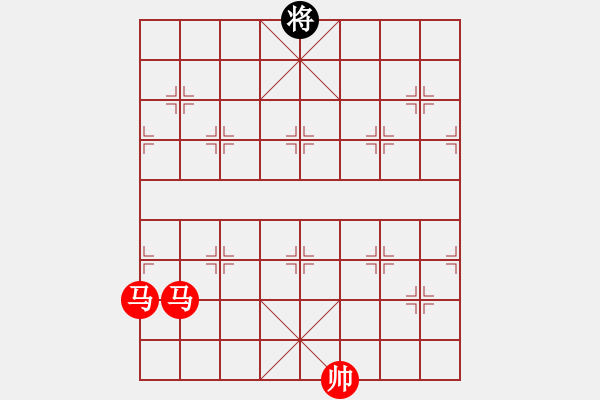 象棋棋譜圖片：雙馬對單王，但游戲規(guī)則要求不能使用困斃 - 步數(shù)：0 