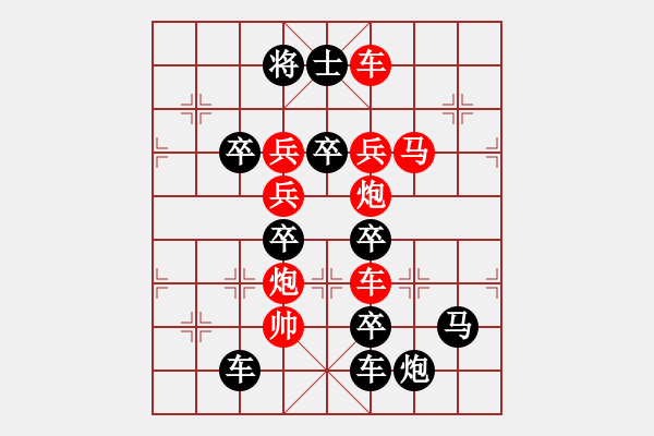 象棋棋譜圖片：喜迎新年——元旦字形局(崔太權擬局) - 步數：0 