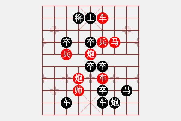 象棋棋譜圖片：喜迎新年——元旦字形局(崔太權擬局) - 步數：10 