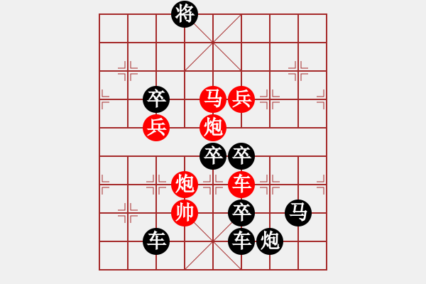 象棋棋譜圖片：喜迎新年——元旦字形局(崔太權擬局) - 步數：20 