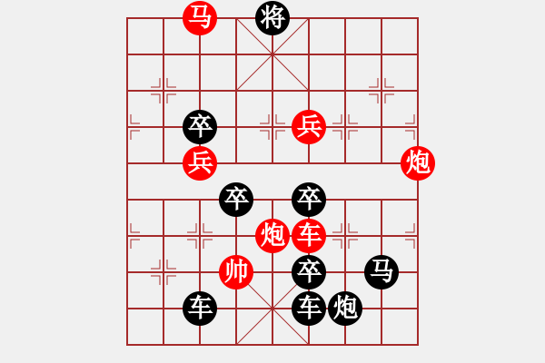 象棋棋譜圖片：喜迎新年——元旦字形局(崔太權擬局) - 步數：40 