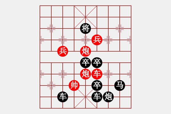 象棋棋譜圖片：喜迎新年——元旦字形局(崔太權擬局) - 步數：50 