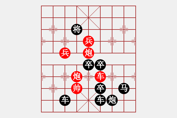 象棋棋譜圖片：喜迎新年——元旦字形局(崔太權擬局) - 步數：60 