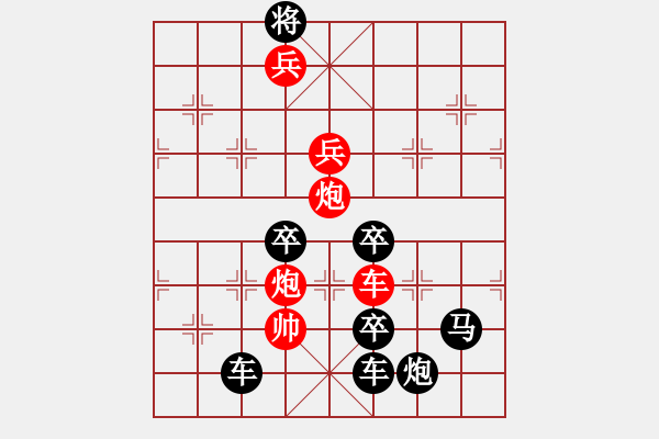 象棋棋譜圖片：喜迎新年——元旦字形局(崔太權擬局) - 步數：67 