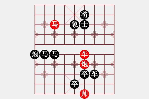 象棋棋譜圖片：《雅韻齋》【 三陽(yáng)開泰 】 秦 臻 擬局 - 步數(shù)：20 