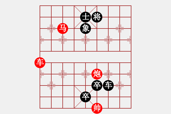 象棋棋譜圖片：《雅韻齋》【 三陽(yáng)開泰 】 秦 臻 擬局 - 步數(shù)：30 