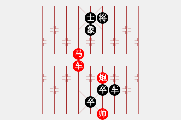 象棋棋譜圖片：《雅韻齋》【 三陽(yáng)開泰 】 秦 臻 擬局 - 步數(shù)：50 