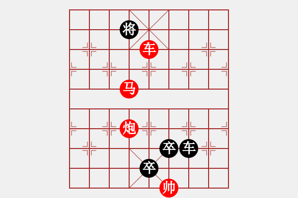 象棋棋譜圖片：《雅韻齋》【 三陽(yáng)開泰 】 秦 臻 擬局 - 步數(shù)：57 