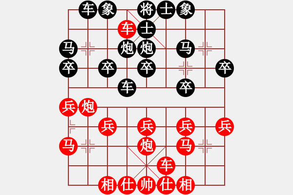 象棋棋譜圖片：橫才俊儒[292832991] -VS- 隨心[1538589307] - 步數(shù)：20 