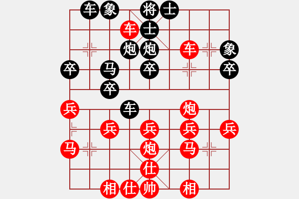 象棋棋譜圖片：橫才俊儒[292832991] -VS- 隨心[1538589307] - 步數(shù)：30 