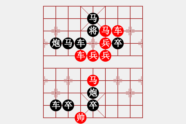 象棋棋譜圖片：車馬兵聯(lián)攻小作（048）... ...孫達(dá)軍 - 步數(shù)：0 