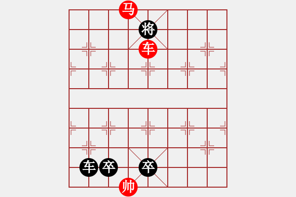 象棋棋譜圖片：車馬兵聯(lián)攻小作（048）... ...孫達(dá)軍 - 步數(shù)：57 