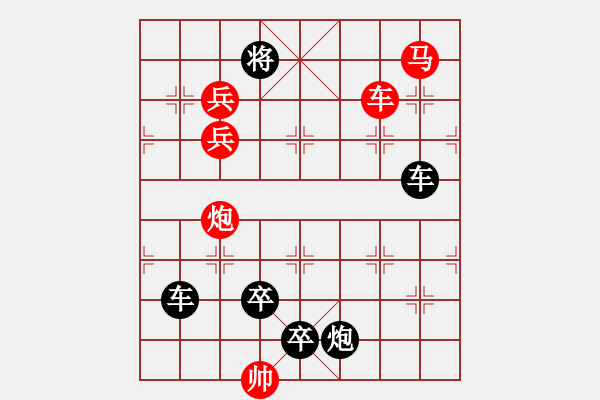 象棋棋譜圖片：【中國象棋排局欣賞】誘虎離山·小兵兵改擬 - 步數(shù)：0 