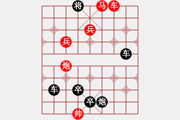 象棋棋譜圖片：【中國象棋排局欣賞】誘虎離山·小兵兵改擬 - 步數(shù)：10 