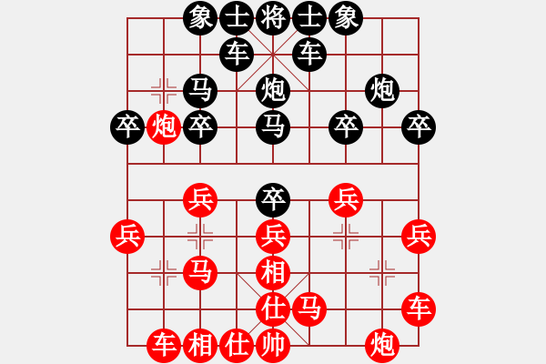 象棋棋譜圖片：羊子[2079307794] -VS- 橫才俊儒[292832991] - 步數(shù)：20 