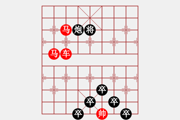 象棋棋譜圖片：☆《雅韻齋》☆【白日放歌須縱酒 1758;青春作伴好還鄉(xiāng)】☆　　秦 臻 擬局 - 步數(shù)：30 