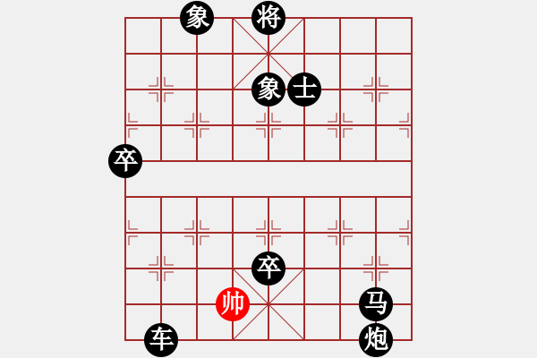 象棋棋譜圖片：2020.8.6.7夏季聯(lián)賽后勝15級(jí)機(jī)器人 - 步數(shù)：130 