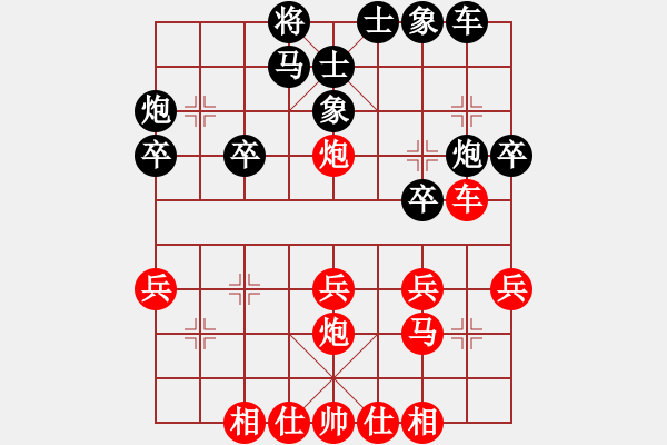 象棋棋譜圖片：行者必達[紅] -VS- 【星月】鴻★船[黑] - 步數(shù)：30 