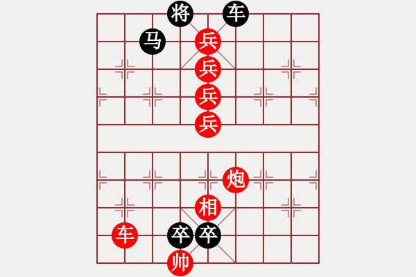 象棋棋譜圖片：04-119-烈火真金 - 步數(shù)：10 