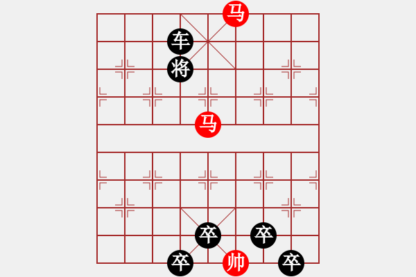 象棋棋譜圖片：車馬兵聯(lián)攻小作（039）... ...孫達(dá)軍 - 步數(shù)：49 