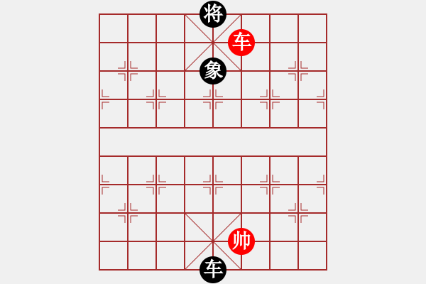 象棋棋譜圖片：燕雙鷹(月將)-和-松遼小棋俠(9段) - 步數(shù)：390 