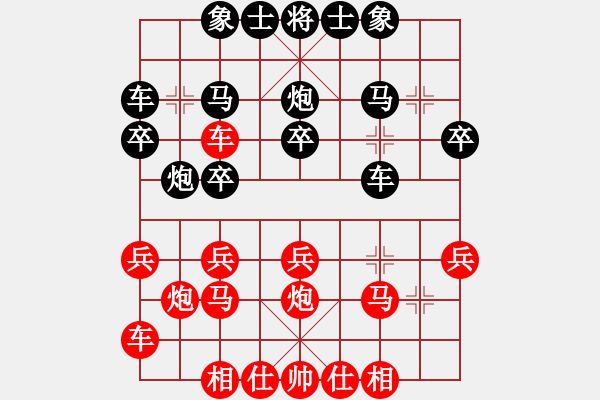 象棋棋譜圖片：順炮直車守橫車2（紅車9進(jìn)1霸王車，先跳正馬未補(bǔ)士，一沒亮點(diǎn)） - 步數(shù)：20 