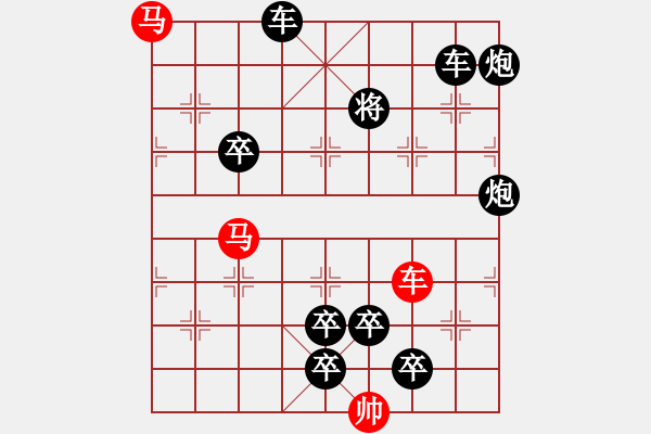 象棋棋譜圖片：【 帥令四軍 】 秦 臻 擬局 - 步數：10 