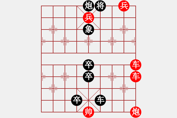 象棋棋譜圖片：知難行易－陳明仁 擬局 - 步數(shù)：0 