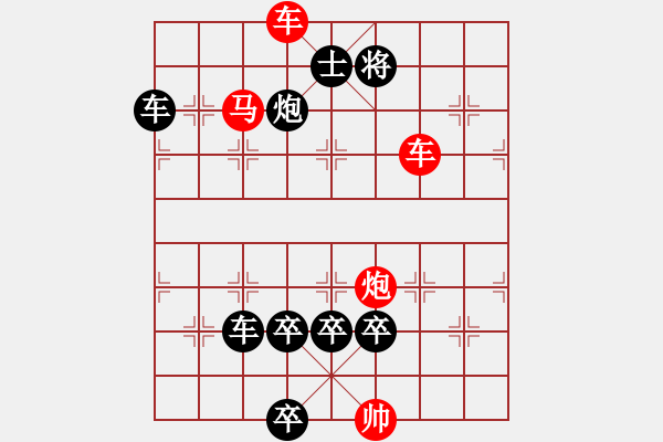 象棋棋譜圖片：浪子回頭 紅先勝 - 步數(shù)：10 