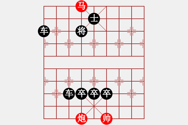 象棋棋譜圖片：浪子回頭 紅先勝 - 步數(shù)：25 