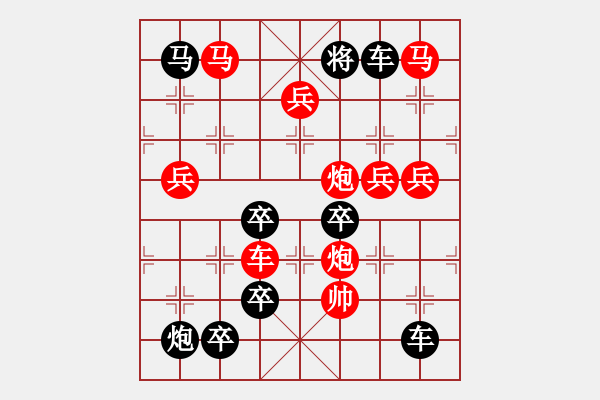 象棋棋譜圖片：【圖組（12星座）】雙魚座06-25（時(shí)鑫 試擬） - 步數(shù)：20 