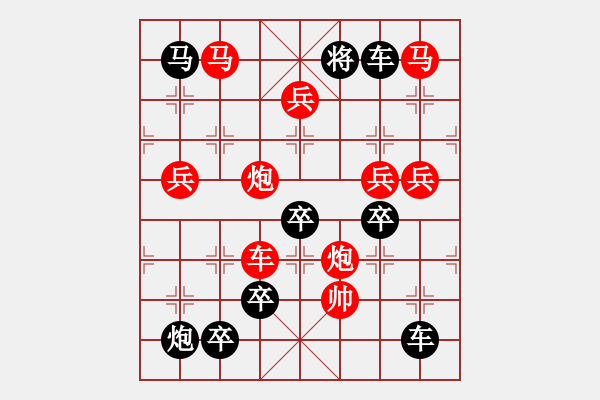 象棋棋譜圖片：【圖組（12星座）】雙魚座06-25（時(shí)鑫 試擬） - 步數(shù)：40 