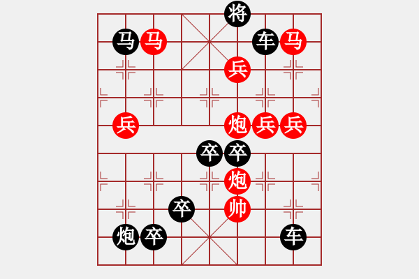 象棋棋譜圖片：【圖組（12星座）】雙魚座06-25（時(shí)鑫 試擬） - 步數(shù)：49 