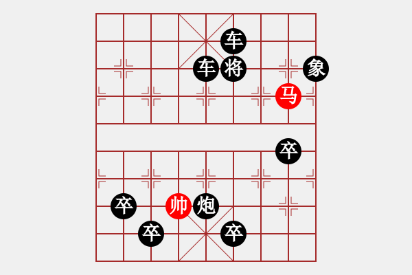 象棋棋譜圖片：《鐵騎突出》紅先勝 楊實坦 擬局 - 步數(shù)：39 