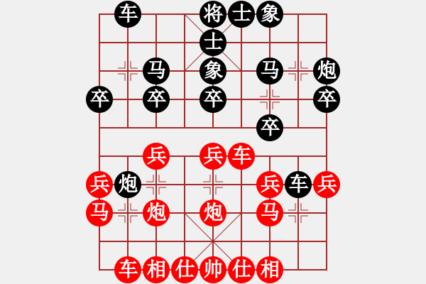 象棋棋譜圖片：國(guó)靜兵閑 和 紫薇花對(duì)紫微郎 - 步數(shù)：20 