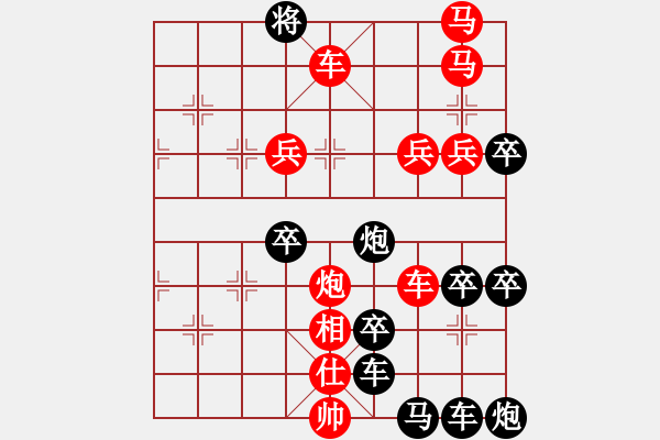 象棋棋譜圖片：《雅韻齋》 【 人閑易有芳時(shí)恨 】 秦 臻 擬局 - 步數(shù)：20 