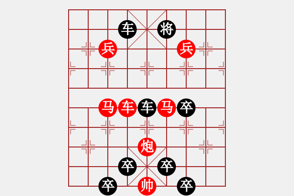 象棋棋譜圖片：【 紀(jì)念 八一 建軍節(jié) 】秦 臻 擬局 - 步數(shù)：0 