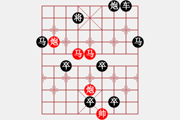 象棋棋譜圖片：☆《雅韻齋》37 ☆帥令四軍☆ 秦 臻 擬局 - 步數：50 