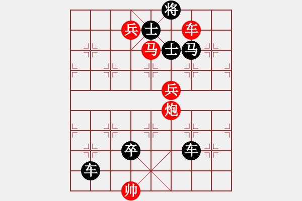 象棋棋譜圖片：第27局藍(lán)天彩云（紅先勝） - 步數(shù)：10 