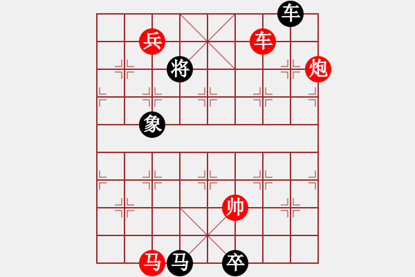 象棋棋譜圖片：兇局巧成和 倒轉(zhuǎn)乾坤難勝敵 - 步數(shù)：0 