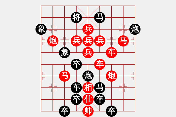 象棋棋譜圖片：【模板】紅梅彩心花枝俏（紅兵）20（時鑫 造型 擬局）連將勝 - 步數(shù)：0 