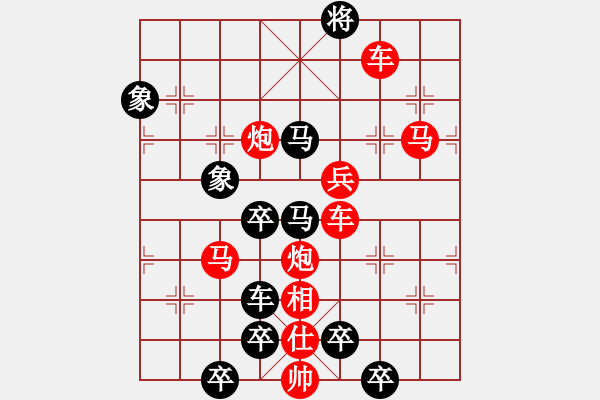 象棋棋譜圖片：【模板】紅梅彩心花枝俏（紅兵）20（時鑫 造型 擬局）連將勝 - 步數(shù)：30 