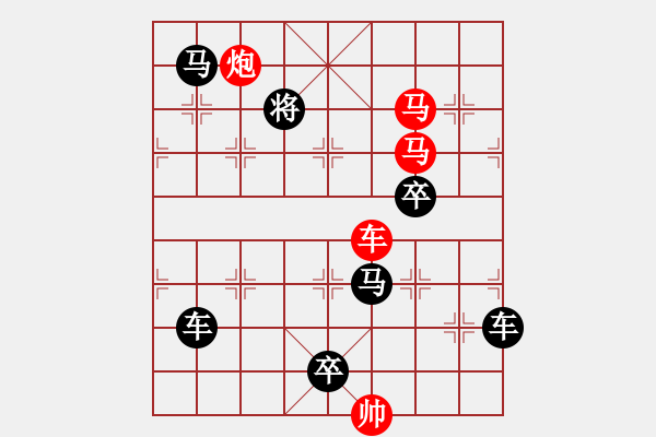 象棋棋譜圖片：【中國(guó)象棋排局欣賞】龍卷云濤.小兵兵改擬 - 步數(shù)：30 