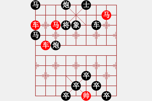 象棋棋譜圖片：【 馬馳騁威風(fēng)八面 車縱橫勇冠三軍 】 秦 臻 擬局 - 步數(shù)：0 