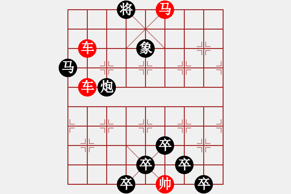 象棋棋譜圖片：【 馬馳騁威風(fēng)八面 車縱橫勇冠三軍 】 秦 臻 擬局 - 步數(shù)：10 