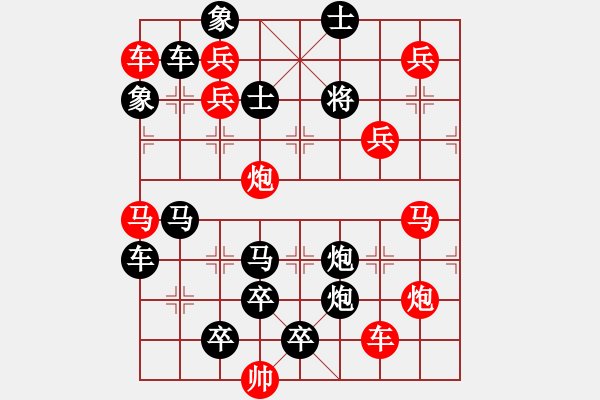 象棋棋譜圖片：風(fēng)車云馬 67連 - 步數(shù)：0 