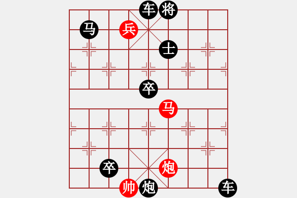 象棋棋譜圖片：【中國象棋排局欣賞】目食耳視[高原紅] - 步數(shù)：30 