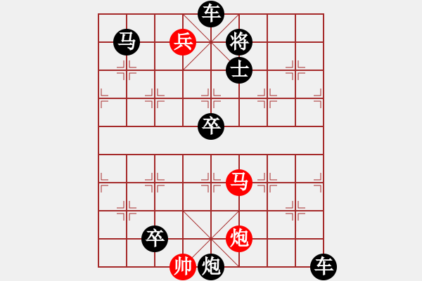 象棋棋譜圖片：【中國象棋排局欣賞】目食耳視[高原紅] - 步數(shù)：40 