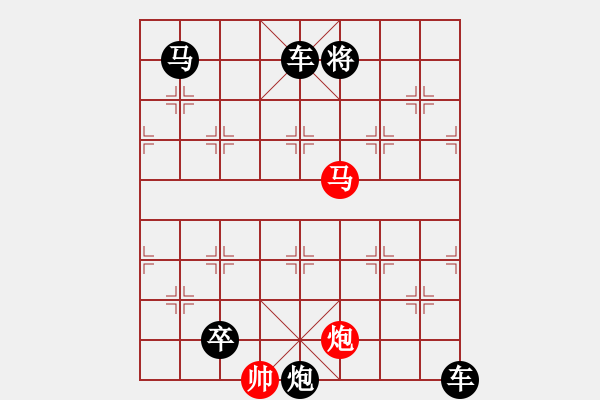 象棋棋譜圖片：【中國象棋排局欣賞】目食耳視[高原紅] - 步數(shù)：53 