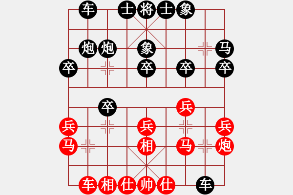 象棋棋譜圖片：很想練練棋(9段)-和-古奇緣(7段) - 步數(shù)：20 